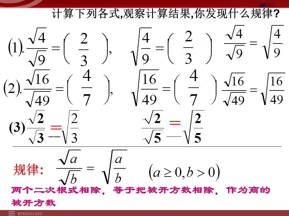 二次根式的除法.ppt_第3页