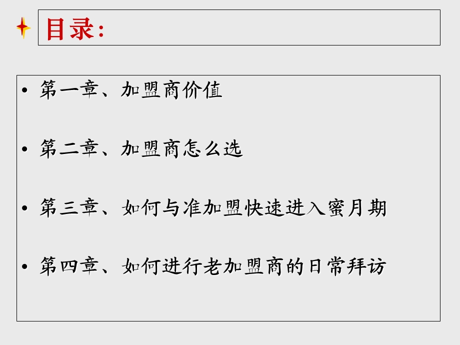 代理商管理-渠道工作实战技巧(很实用).ppt_第2页