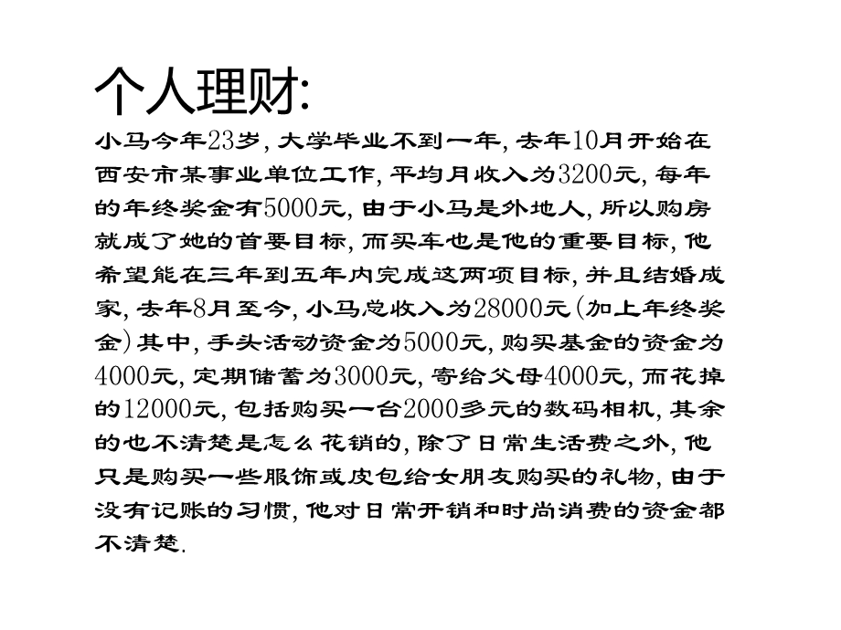 个人及家庭理财规划方案.ppt_第2页