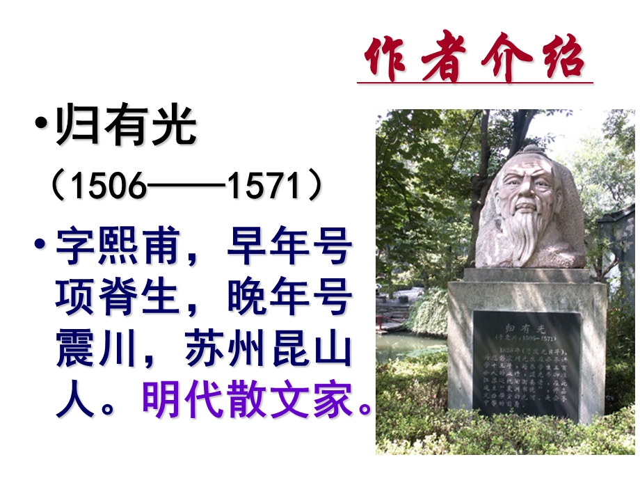 《项脊轩志》(共52张PPT).ppt_第2页