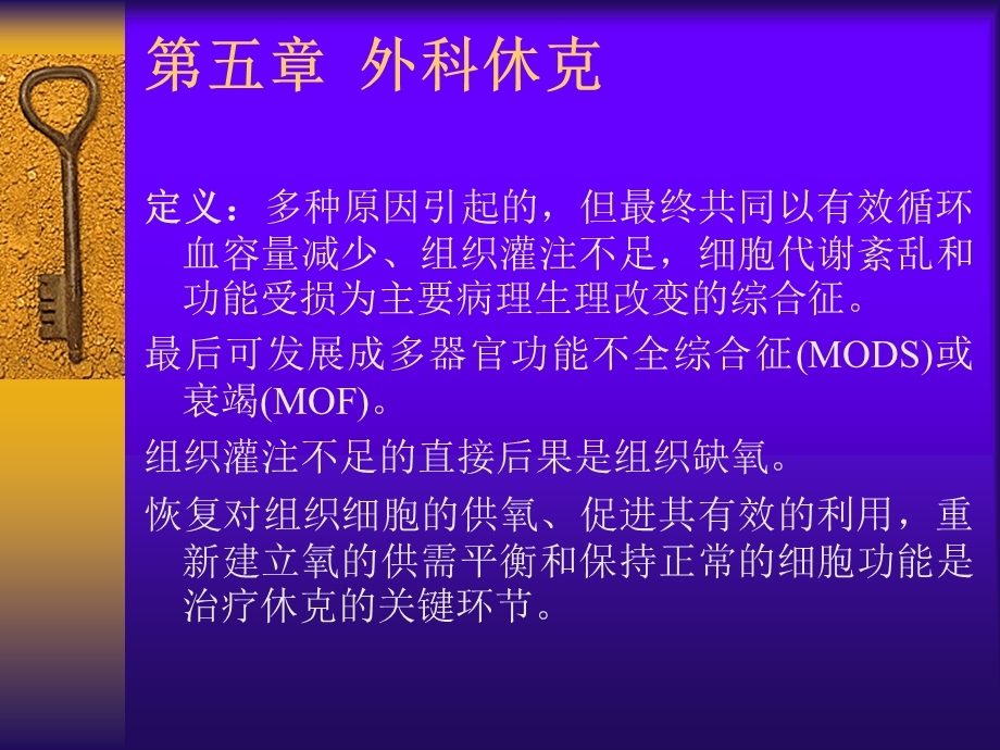 《外科休克》课件.ppt_第1页