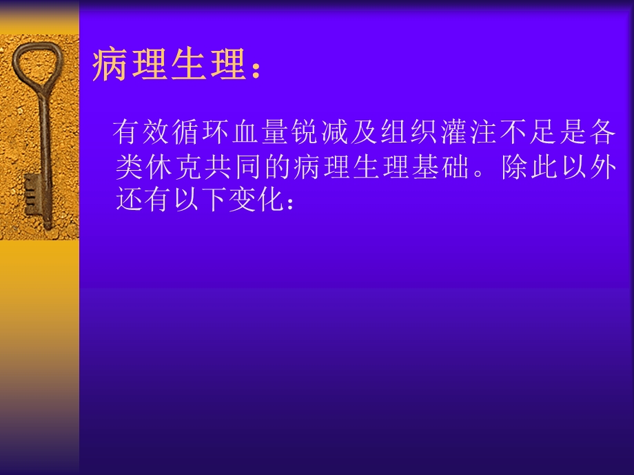 《外科休克》课件.ppt_第3页