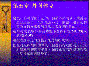 《外科休克》课件.ppt