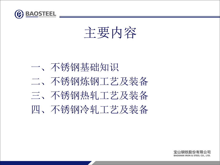 不锈钢生产工艺.ppt_第1页