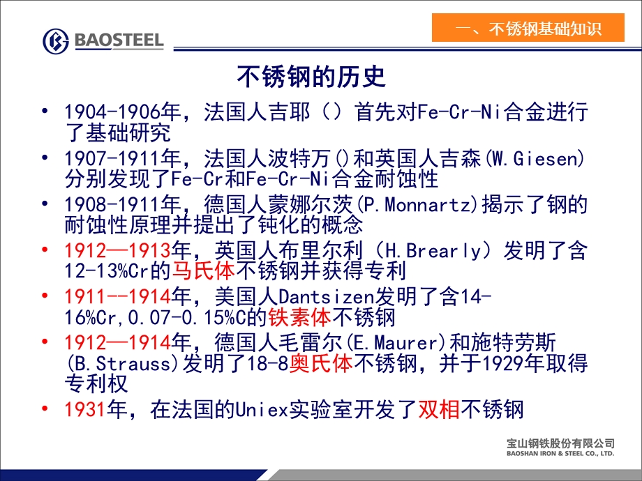 不锈钢生产工艺.ppt_第3页