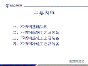 不锈钢生产工艺.ppt