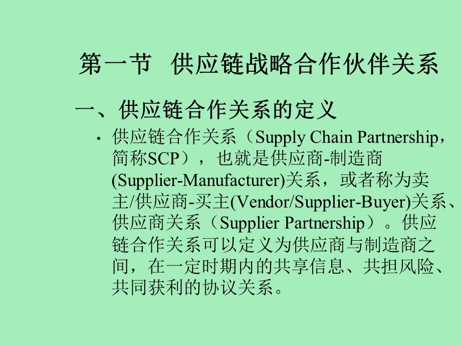 供应链合作伙伴 选择与评价.ppt_第2页