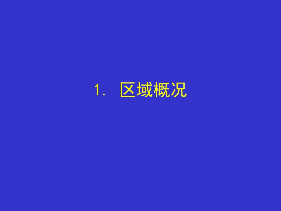 东莞：世界制造业名城.ppt_第2页