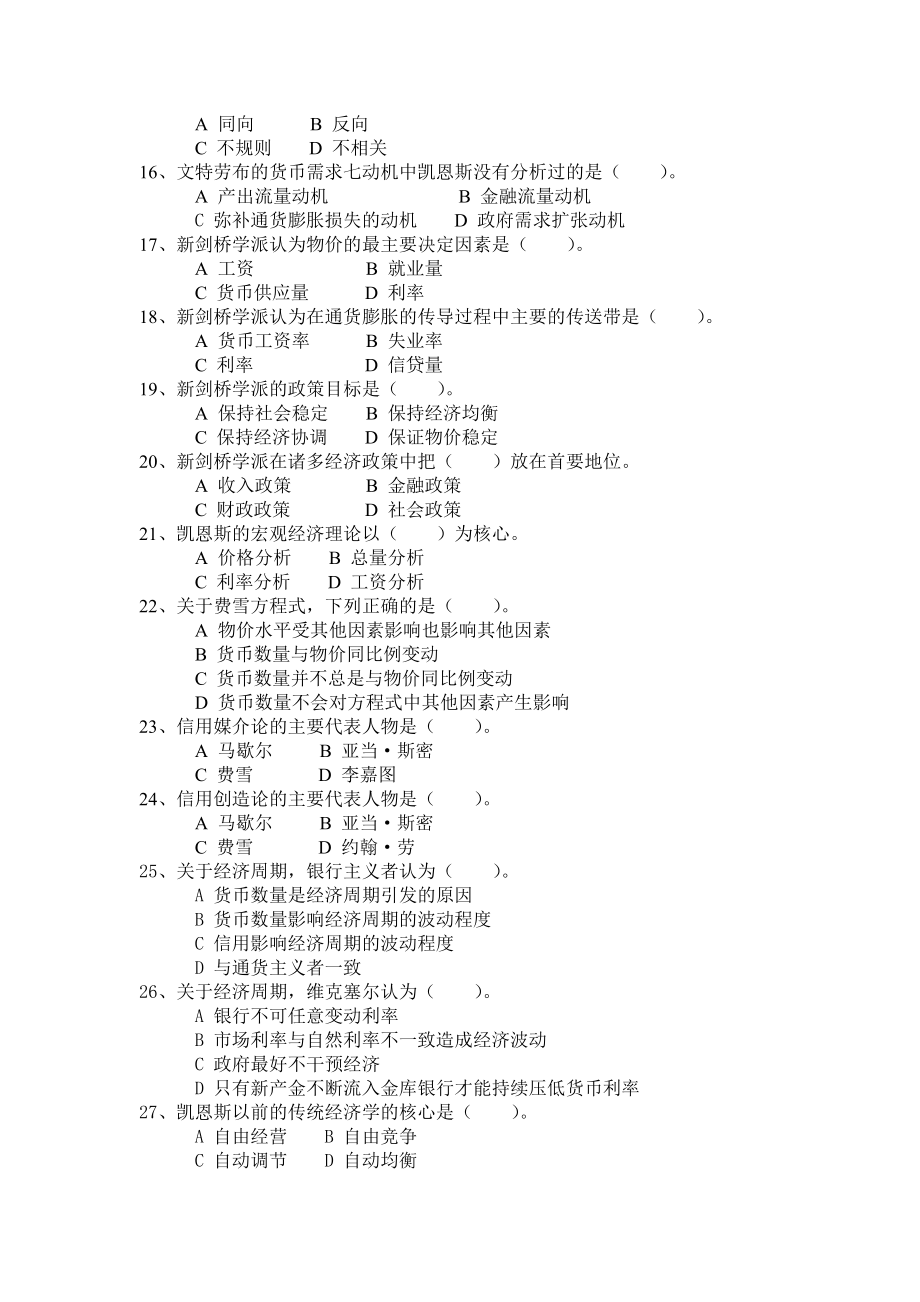 现代货币金融学说作业题1.doc_第3页