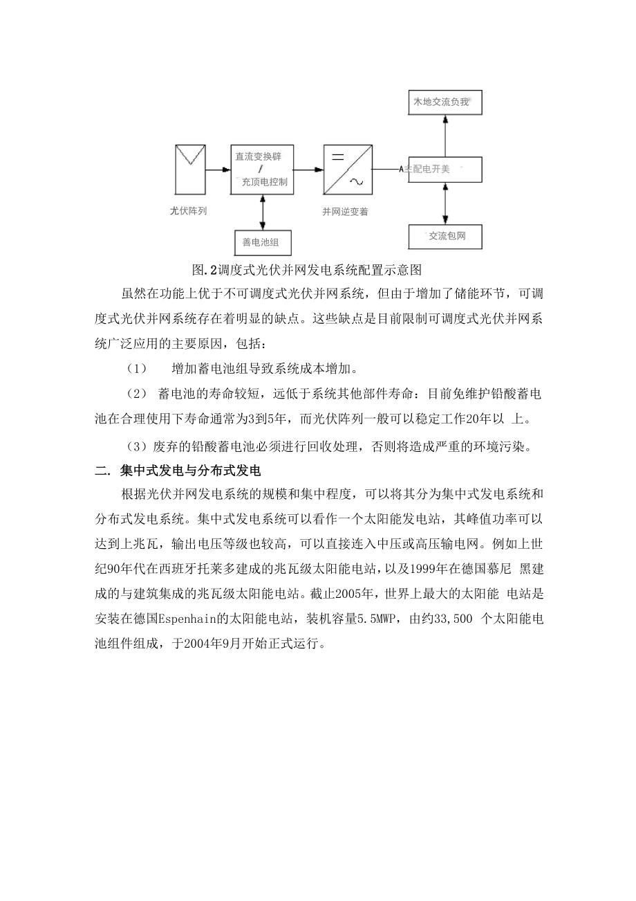 光伏并网发电系统的分类及其结构.docx_第2页