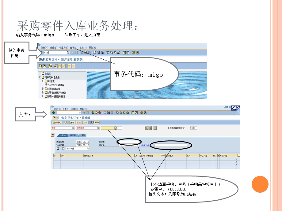 仓储物流sap基本操作.ppt_第2页