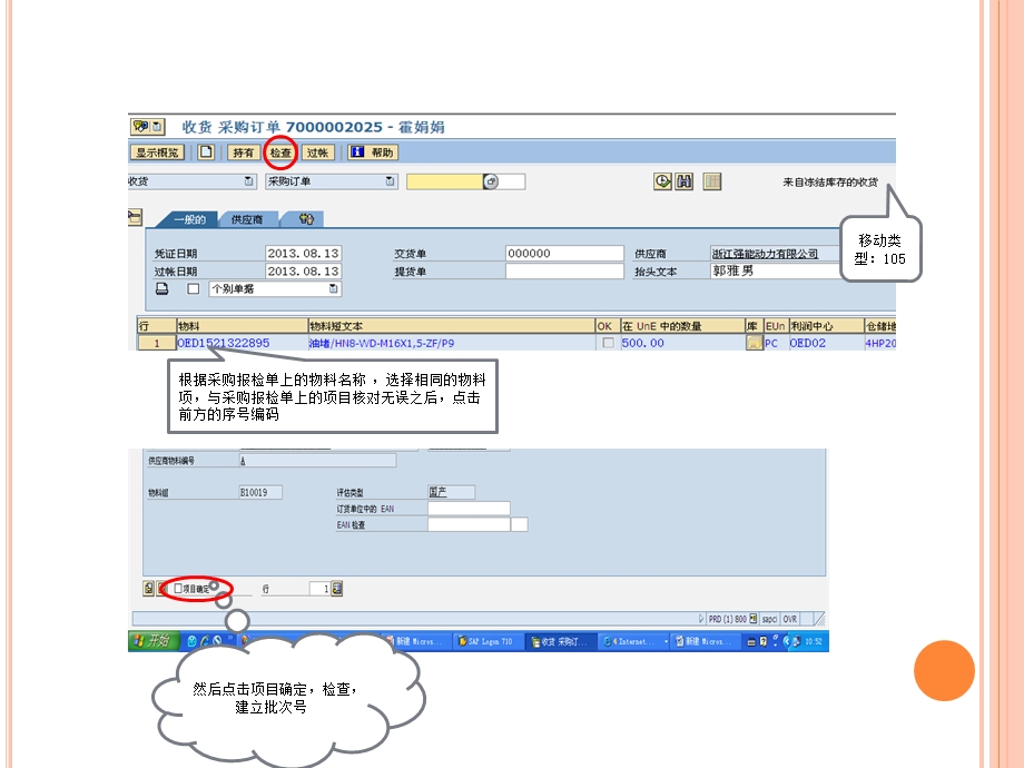 仓储物流sap基本操作.ppt_第3页