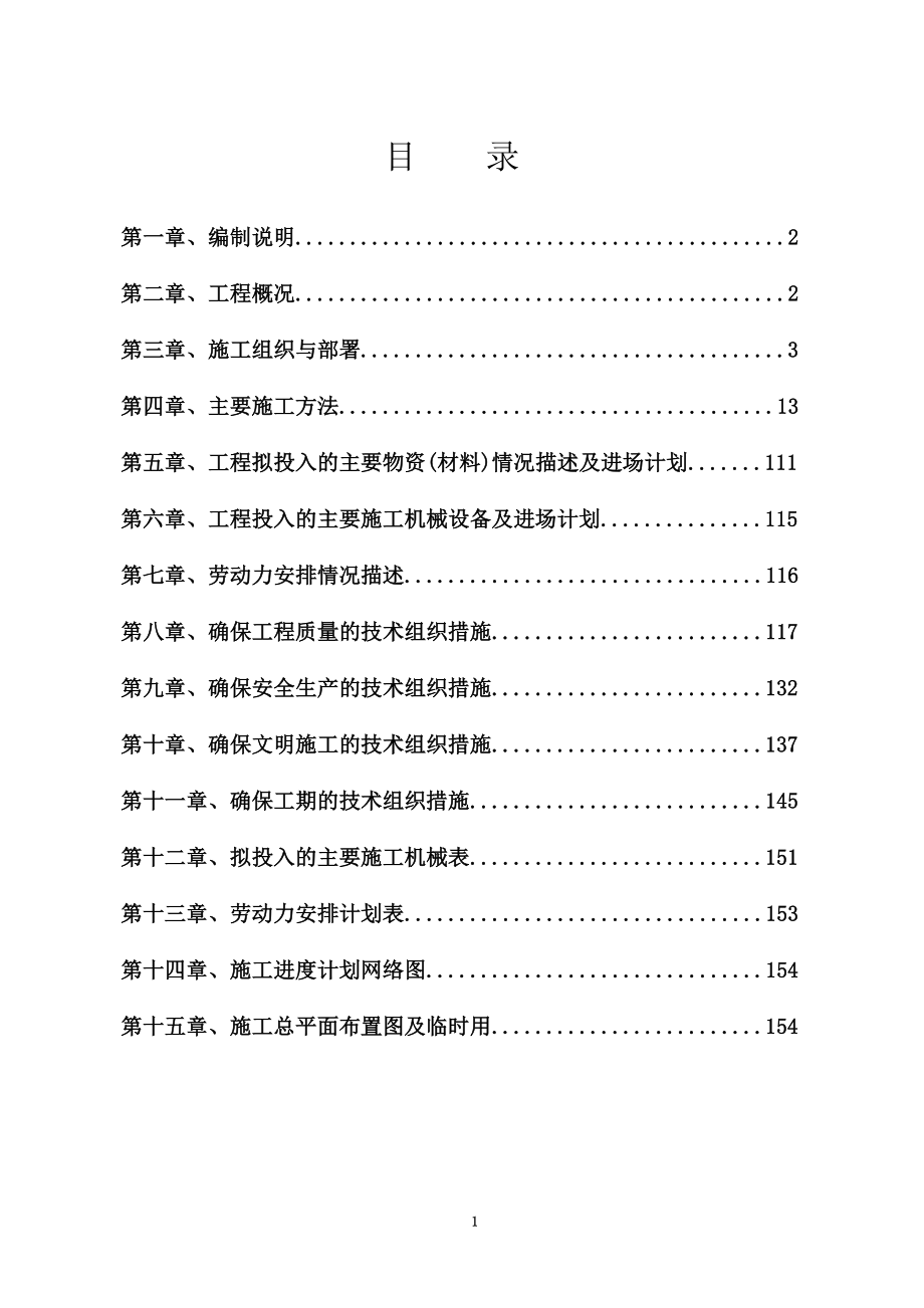 cd冠音泰厂房及配套工程工程施工组织设计.doc_第2页