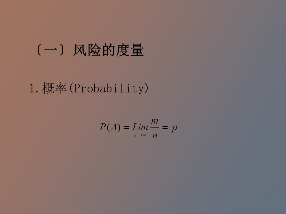 保险学之效用、风险与风险态度.ppt_第3页