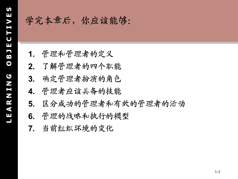 《管理者和管理》课件.ppt_第3页