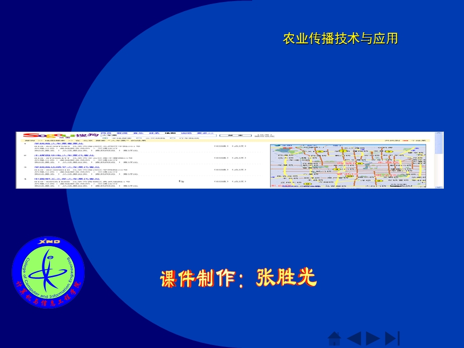 传播技术第4章三大库三大馆检索1学时.ppt_第1页