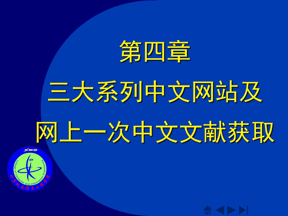 传播技术第4章三大库三大馆检索1学时.ppt_第2页