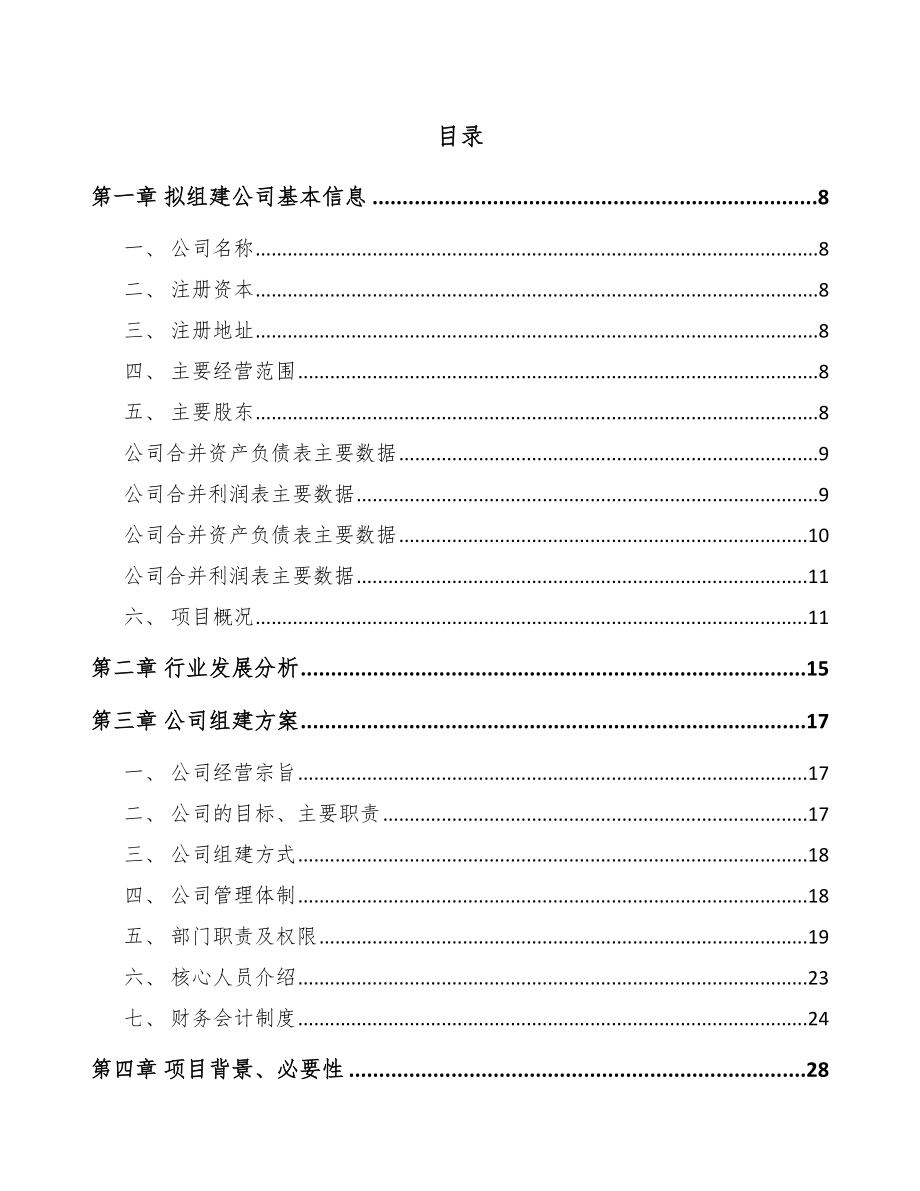 安徽关于成立油乳佐剂公司可行性研究报告模板参考.docx_第2页