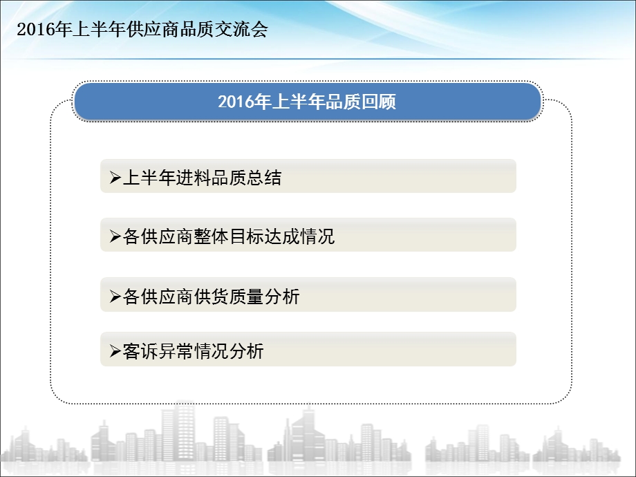 供应商大会品质报告.ppt_第3页