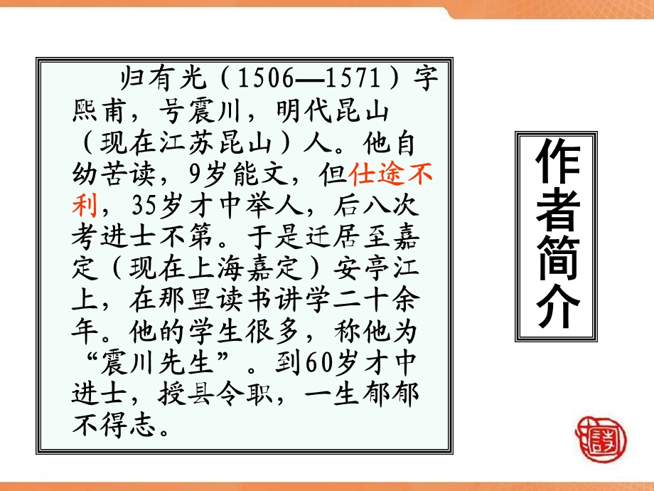 《项脊轩志》完整翻译有归纳.ppt_第3页