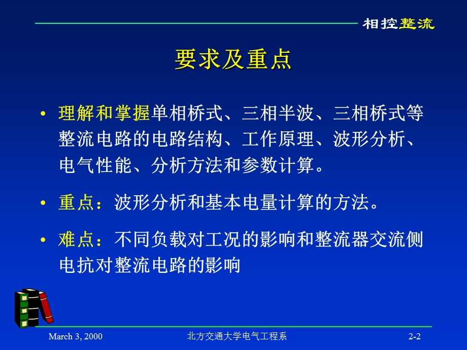 《相控整流》课件.ppt_第2页