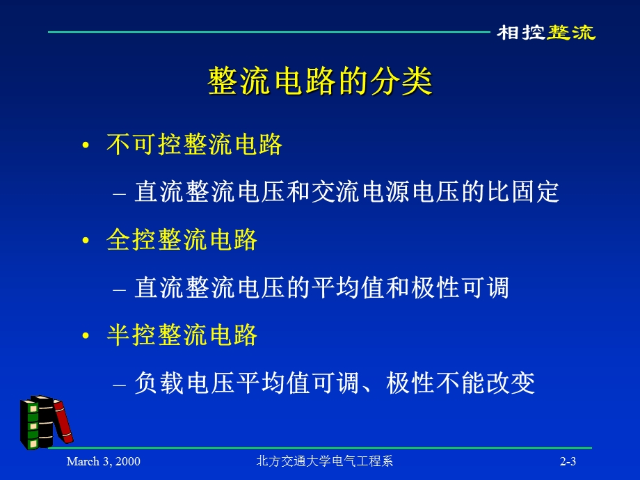 《相控整流》课件.ppt_第3页