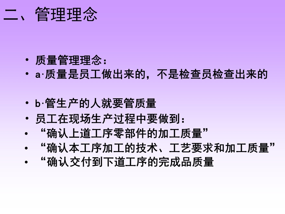 《现场管理与pdca》ppt课件.ppt_第3页