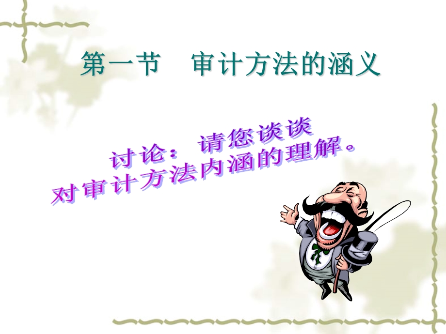 《审计技术方法》课件.ppt_第3页