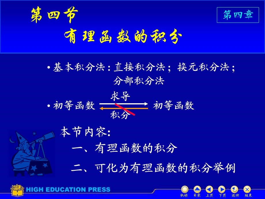 不定积分-有理函数积分.ppt_第1页