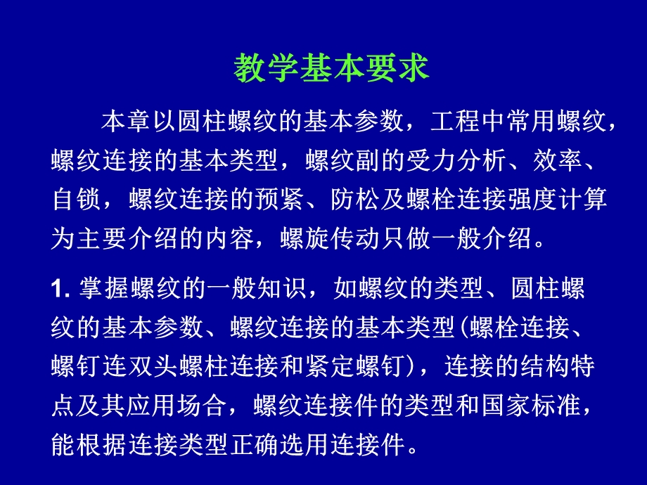 《螺纹联接设计》课件.ppt_第2页