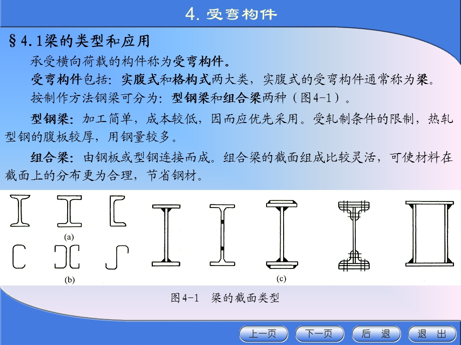 《金属结构设计》第四章.受弯构件.ppt_第2页