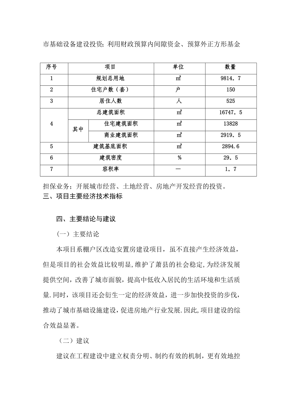 安置房项目可行性研究报告【整理范本】.doc_第3页