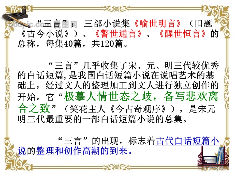 《玉堂春》讲课件.ppt_第2页