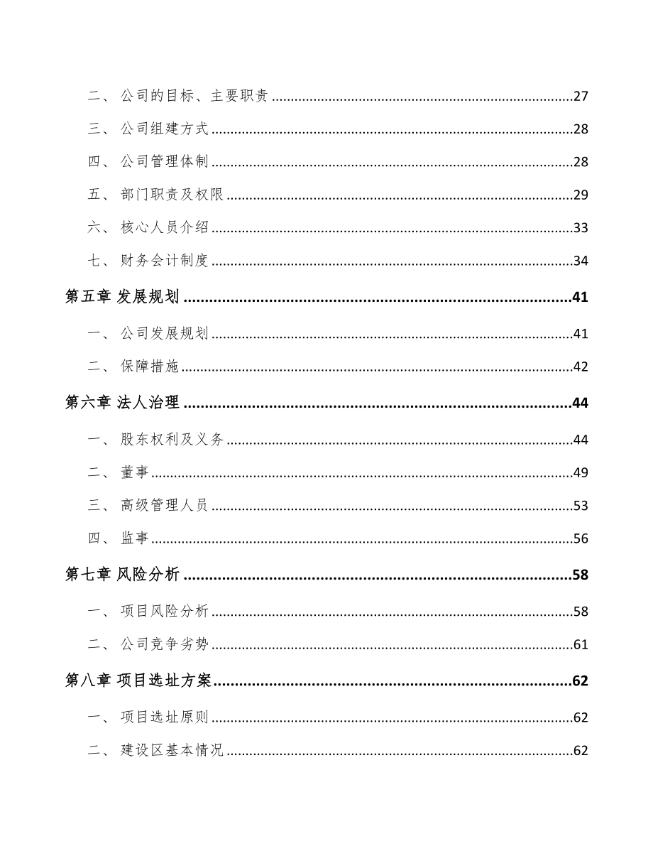 安徽关于成立精密激光焊接设备公司可行性研究报告.docx_第3页