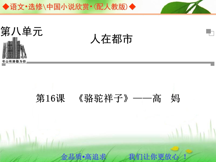 《骆驼祥子》课件文赏析.ppt_第1页