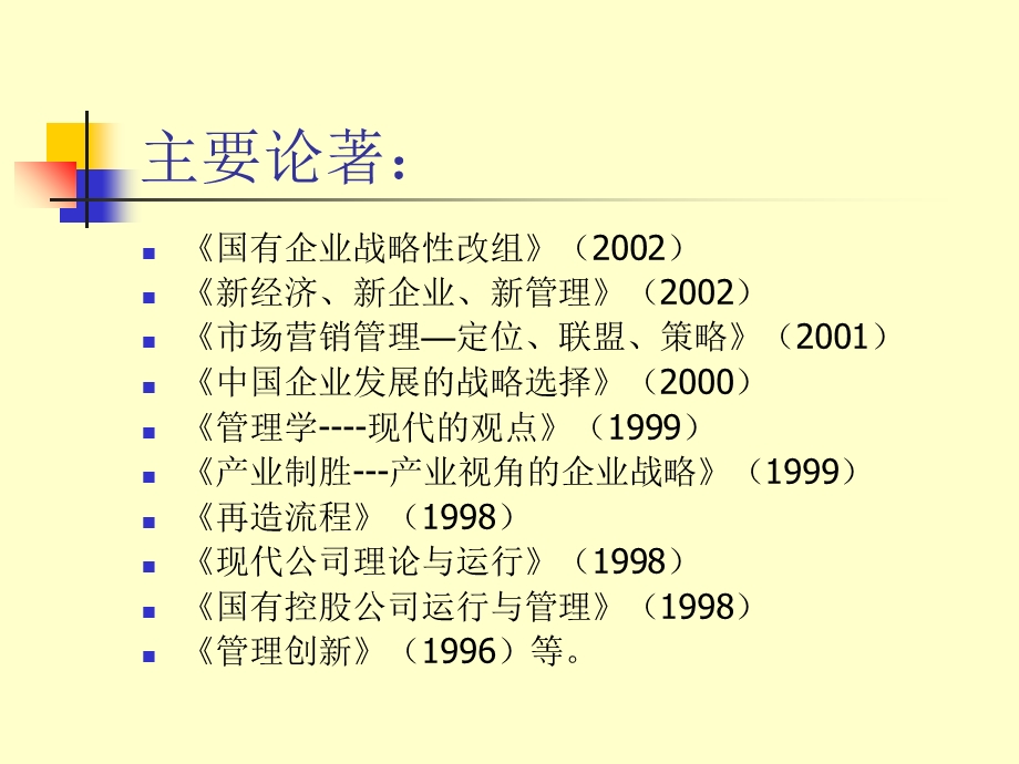 《管理学-现代的观点》.ppt_第3页