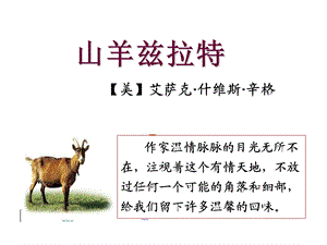 《山羊兹拉特》十分优秀课件.ppt