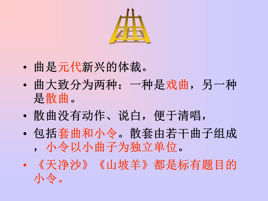 《山坡羊.潼关怀古》教学课件.ppt_第2页