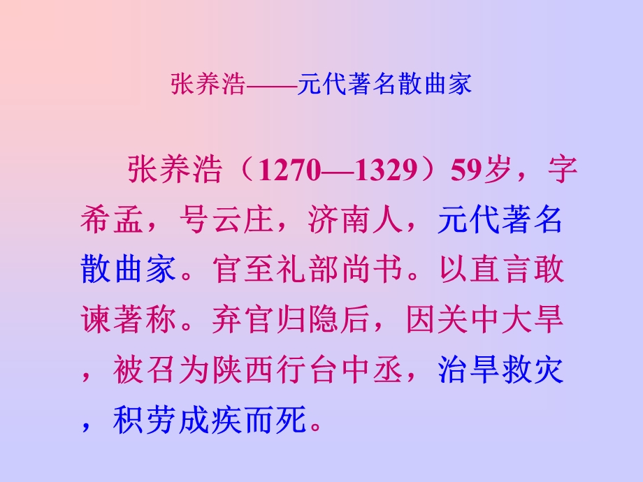 《山坡羊.潼关怀古》教学课件.ppt_第3页