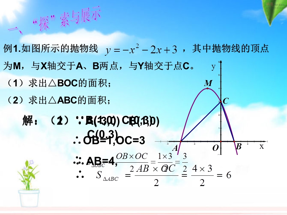 二次函数中的面积问题.ppt_第3页