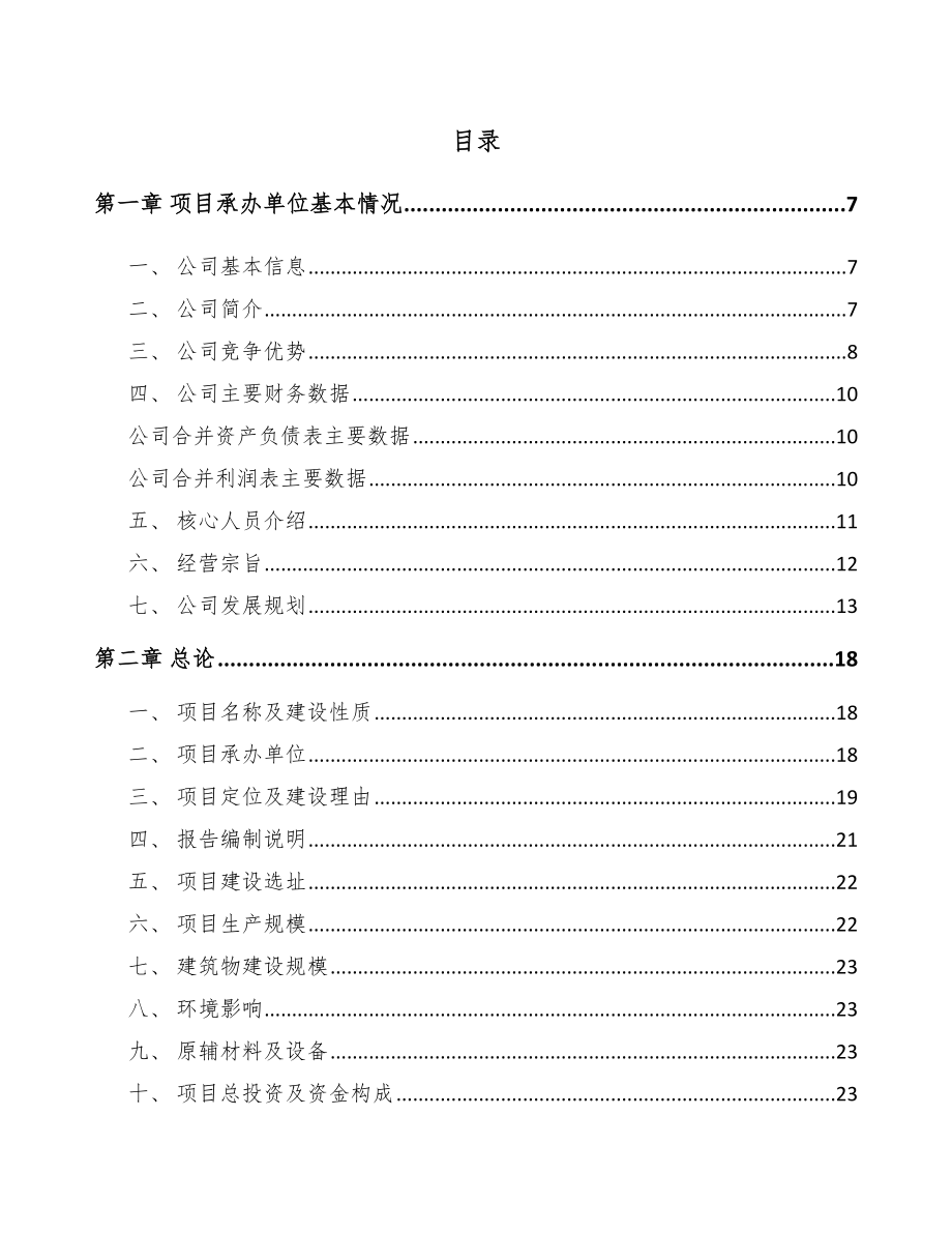 安徽汽车发动机零部件项目可行性研究报告.docx_第1页