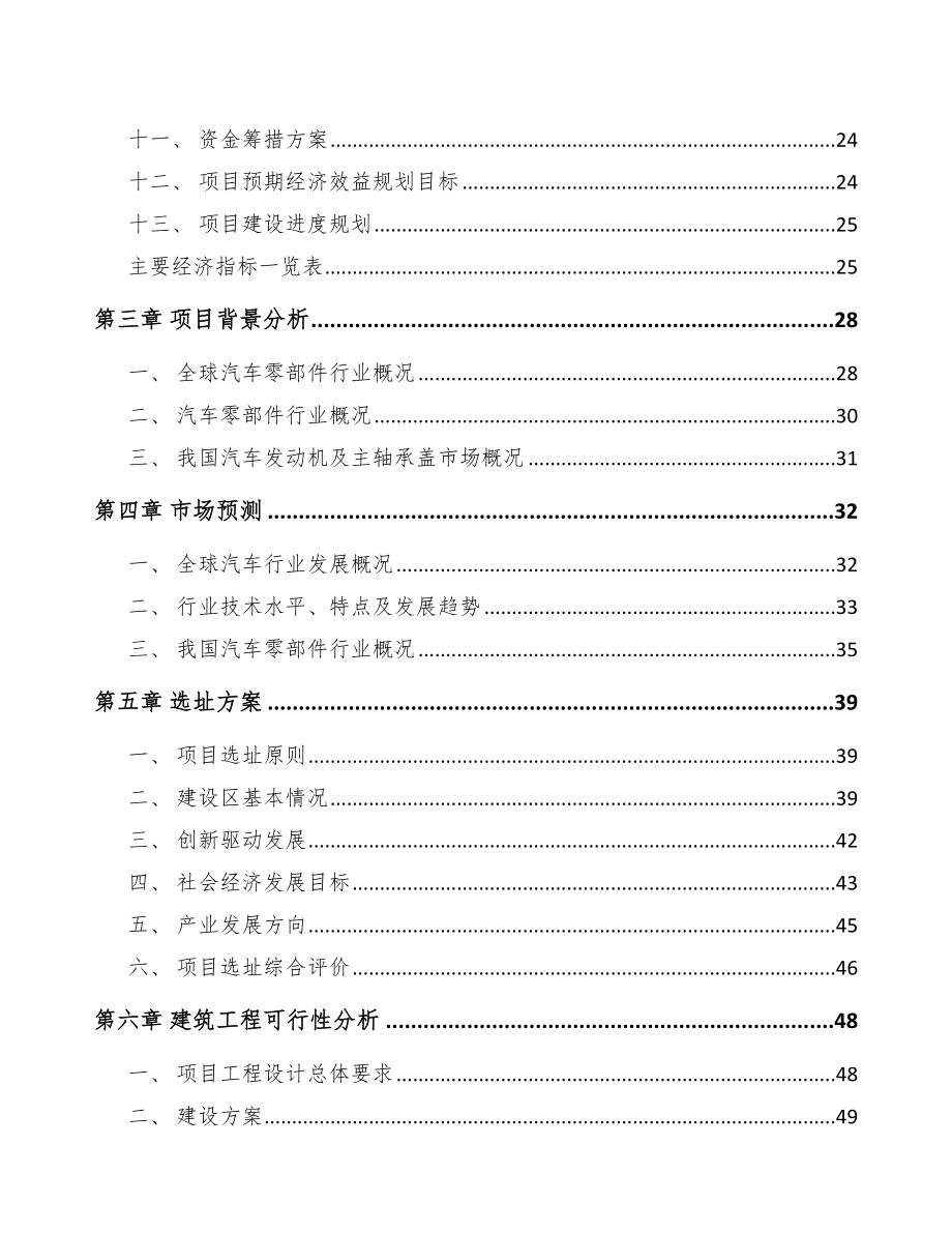 安徽汽车发动机零部件项目可行性研究报告.docx_第2页