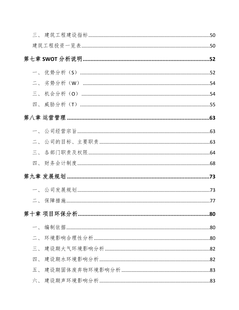 安徽汽车发动机零部件项目可行性研究报告.docx_第3页