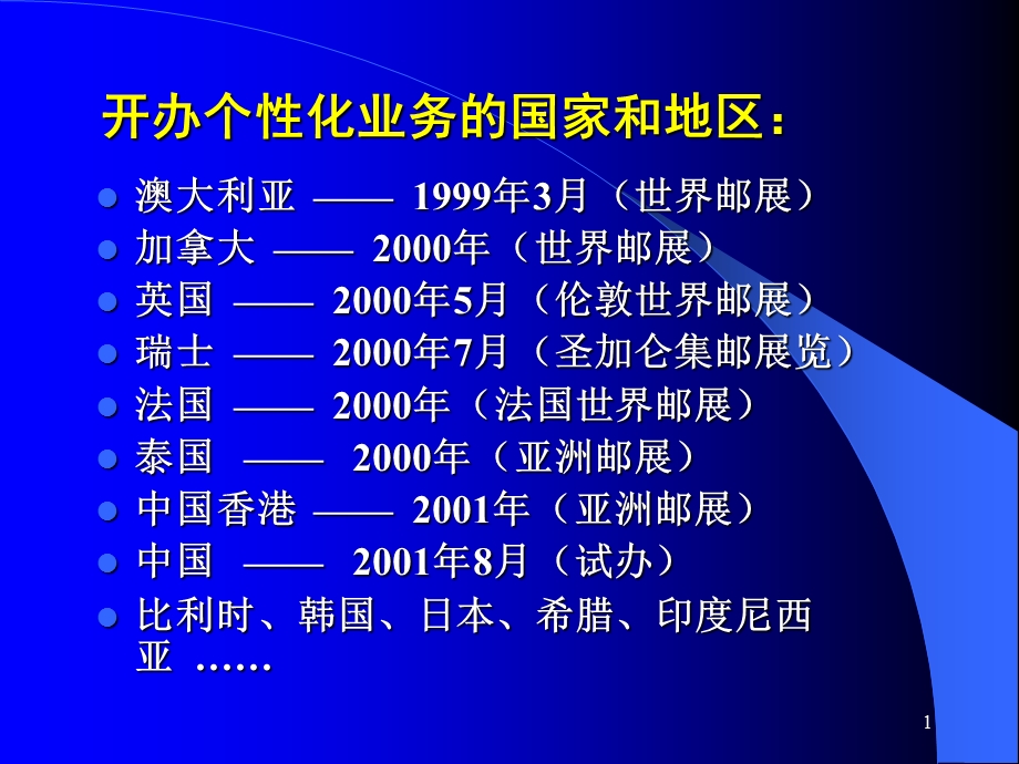 个性化邮票欣赏-赵老师讲稿.ppt_第1页