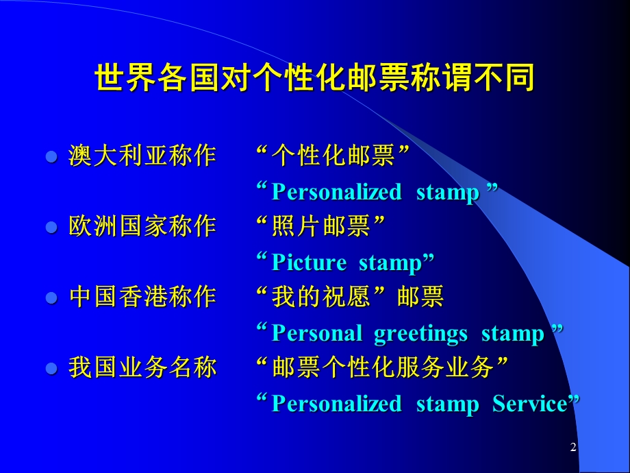 个性化邮票欣赏-赵老师讲稿.ppt_第2页