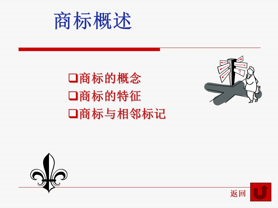 《商标法概述》课件.ppt_第2页