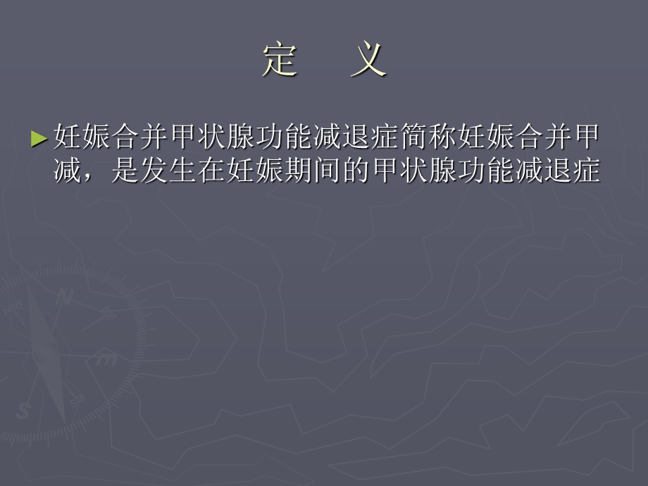 《妊娠合并甲减》课件.ppt_第2页