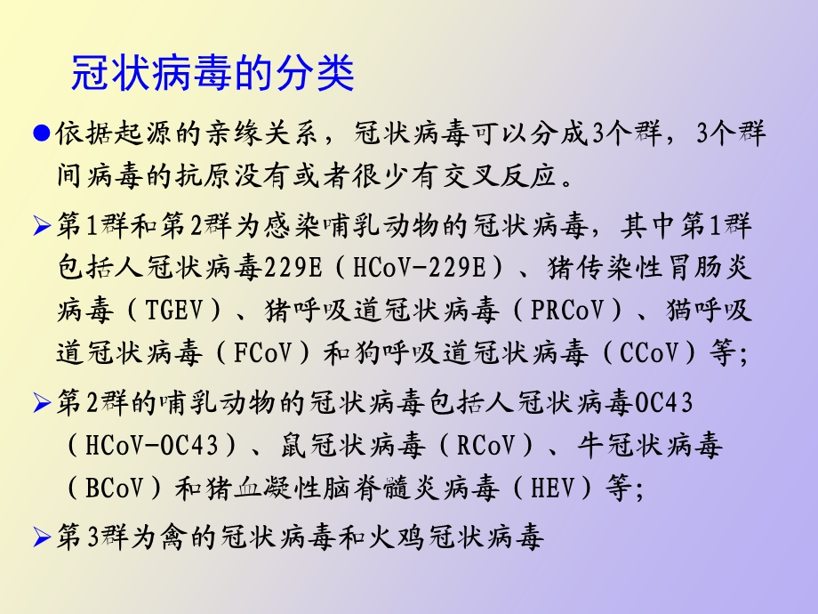 传染性支气管炎病毒.ppt_第3页