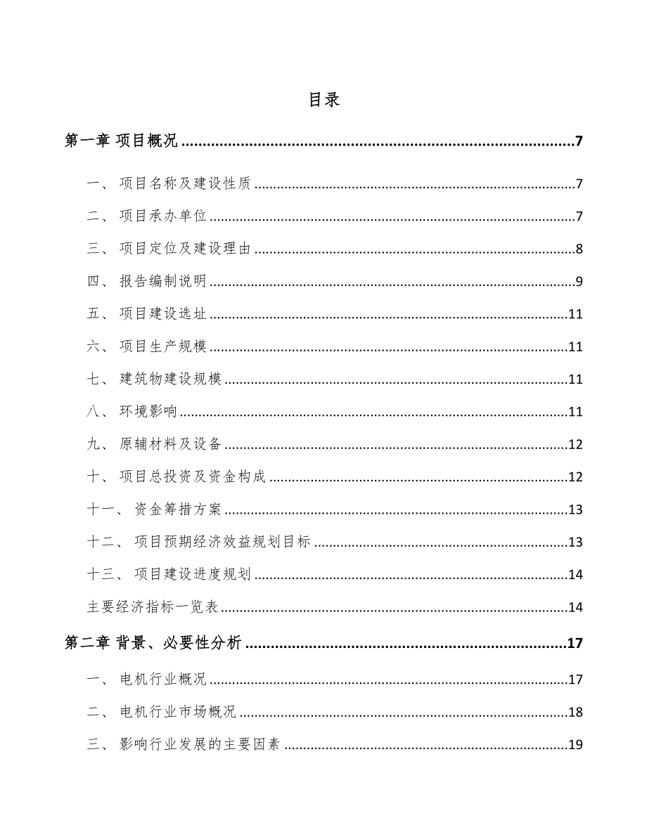 宁波小型发电机项目可行性研究报告.docx_第1页