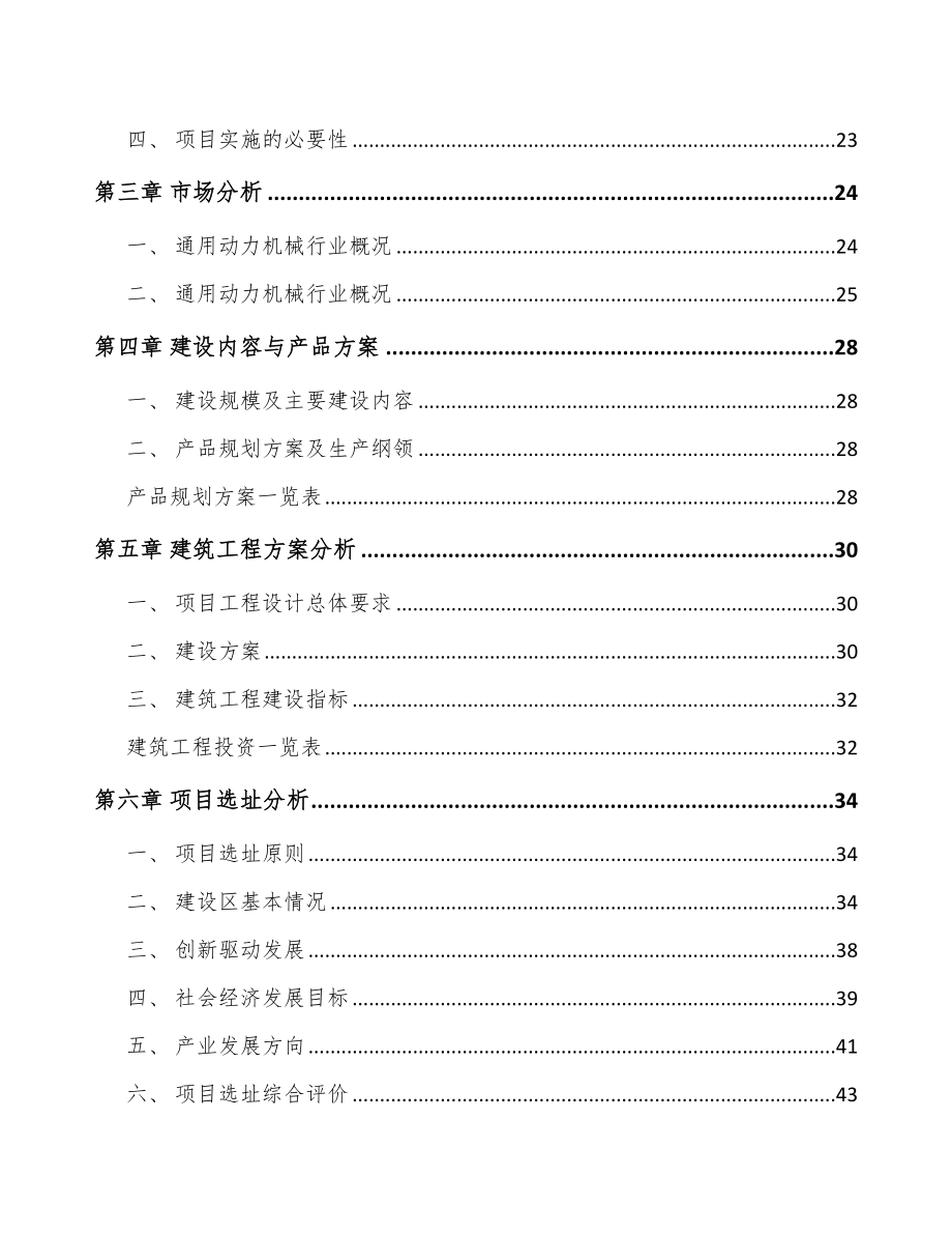 宁波小型发电机项目可行性研究报告.docx_第2页